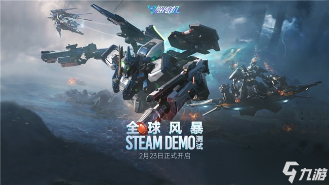 《<a id='link_pop' class='keyword-tag' href='https://www.9game.cn/jiexianji/'>解限机</a>》Steam Demo测试现已开启 PvPvE模式来袭