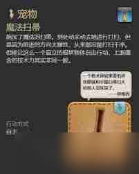 最终幻想14水晶世界魔法扫帚宠物获取方法-如何在最终幻想14中获得水晶世界的魔法扫帚宠物