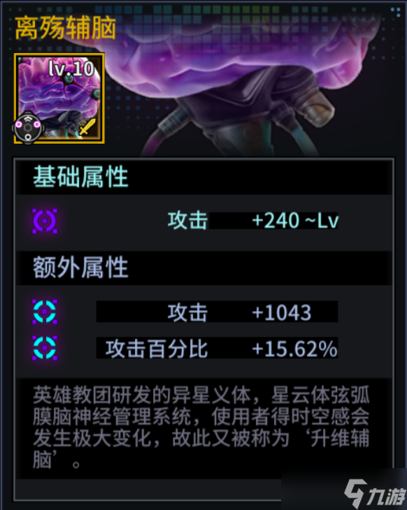 明日邊境明日邊境戰(zhàn)斗機制分享：英雄面板數(shù)值構(gòu)成+Buff計算+非直傷暴擊