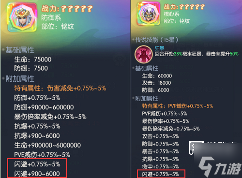 山海仙魔录闪避流派攻略