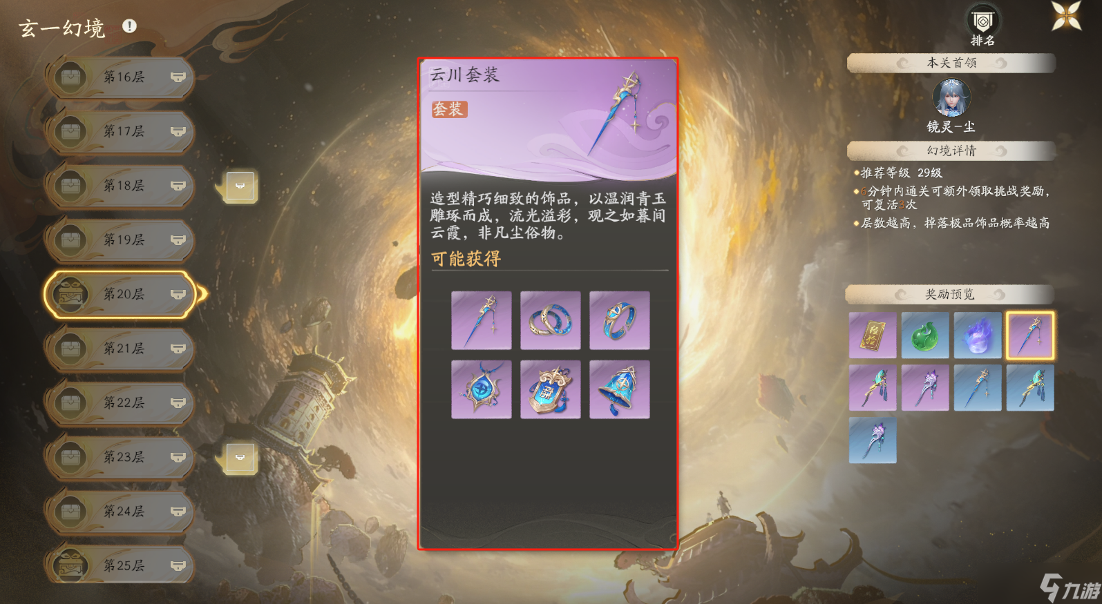仙剑世界新手必看：饰品套装介绍