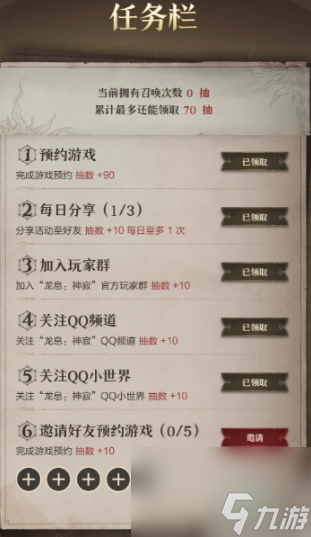 龙息神寂预抽卡 龙息神寂预约抽卡介绍截图
