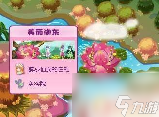 我的小花仙如何完成任务 小花仙闪亮的珠宝任务攻略心得分享