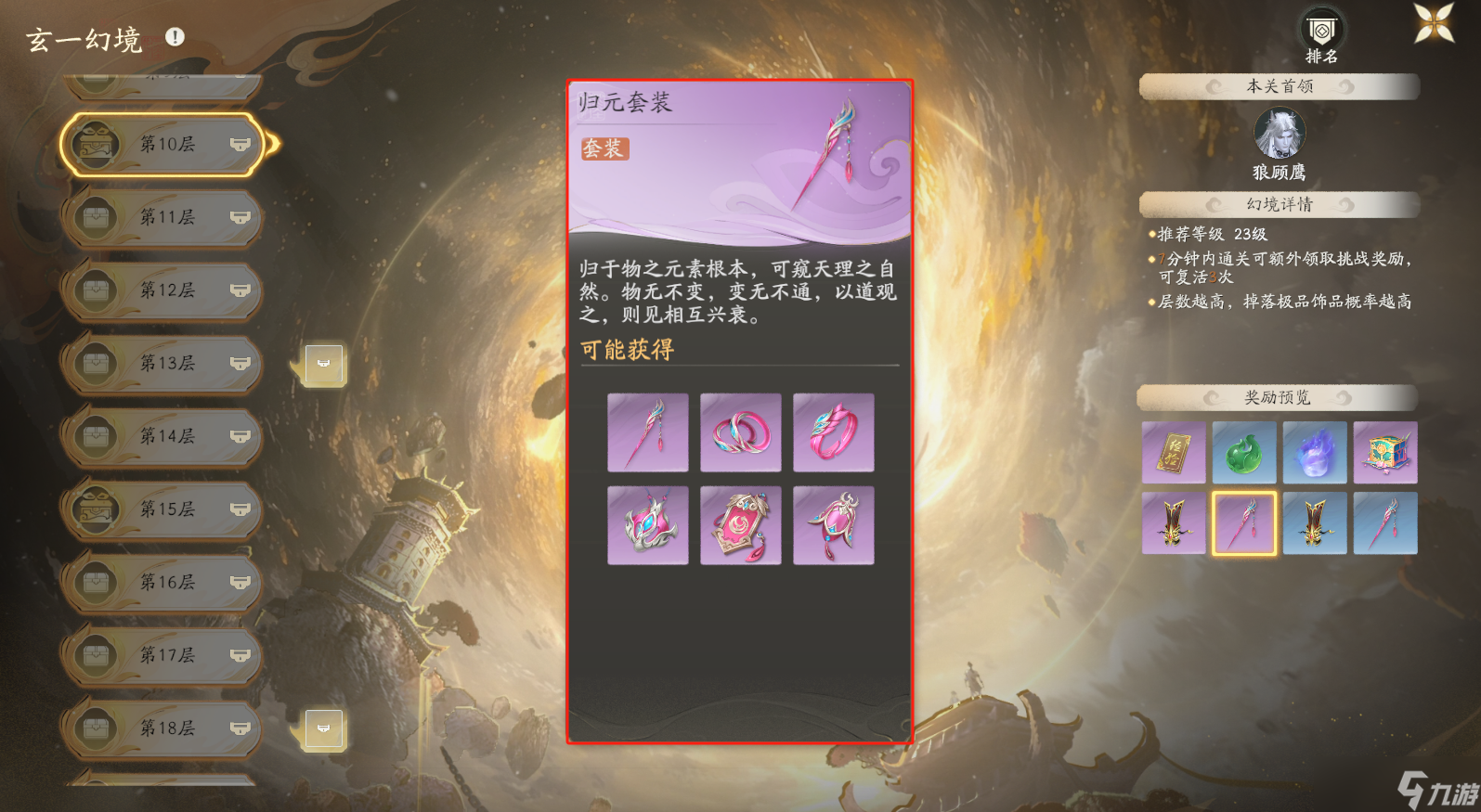 仙剑世界新手必看：饰品套装介绍