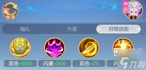 山海仙魔录闪避流派攻略