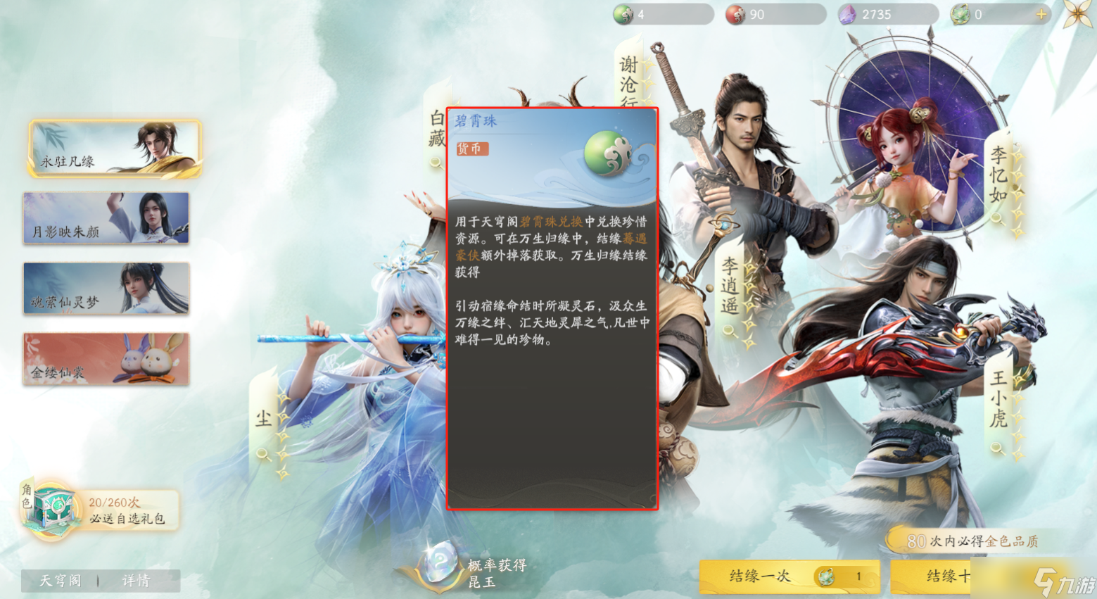 仙剑世界新手必看：全资源介绍