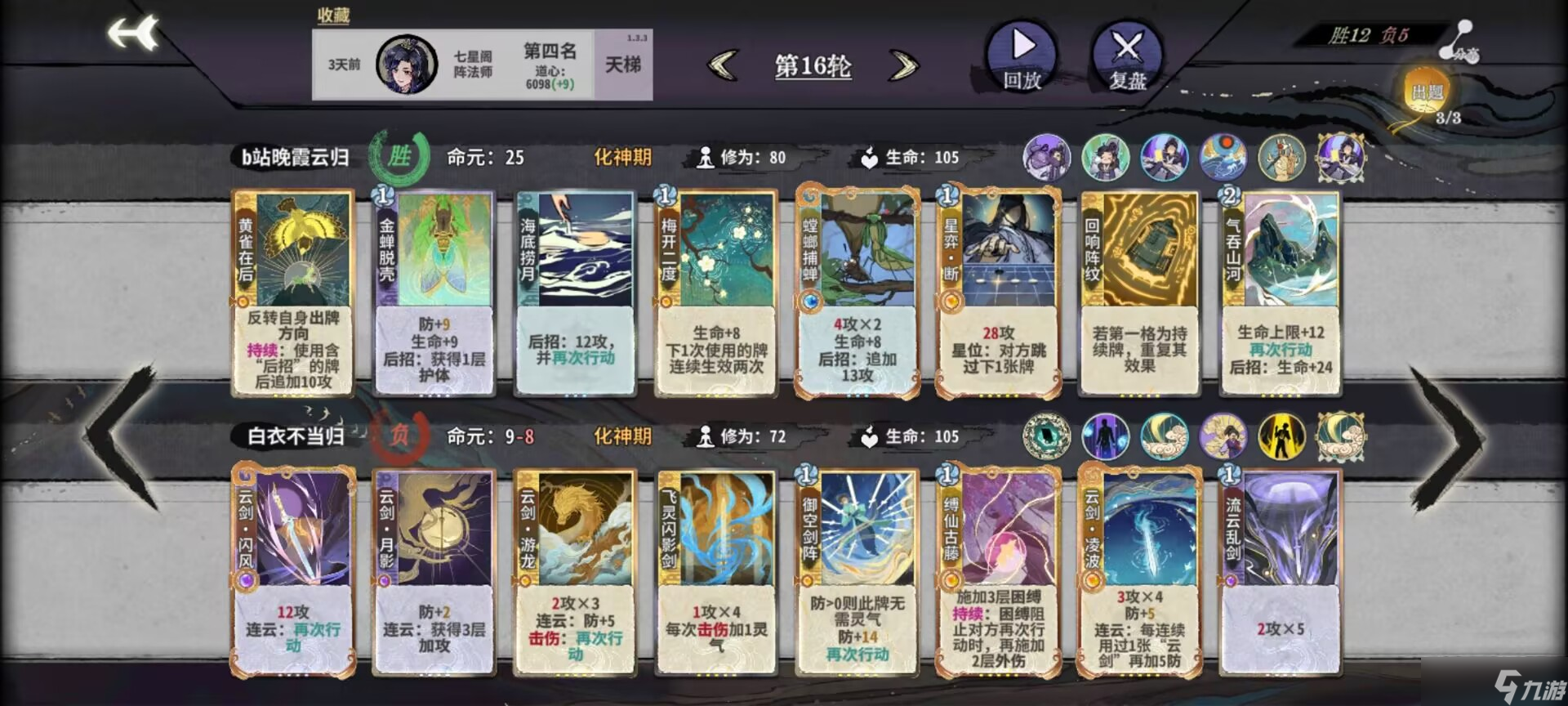 弈仙牌［大道共鸣攻略］榜一吴策大道共鸣攻略心得分享