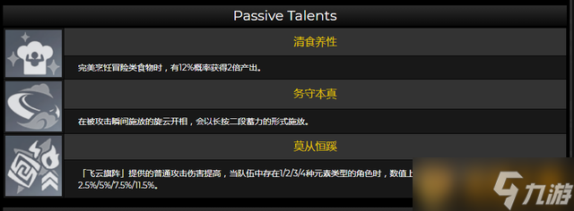 《原神》2.4新角色云堇技能及天賦介紹