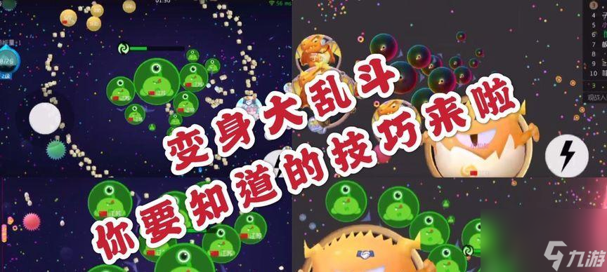 球球大作戰(zhàn)躲避技巧有什么 怎么有效提高生存率 