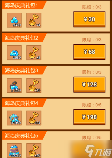 疯狂骑士团【疯狂骑士团】庆典！海岛商店与海岛礼包购物指南（必看推荐）