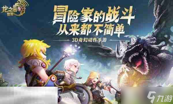 龙之谷世界新手怎么快速升24级 快速升到24级攻略