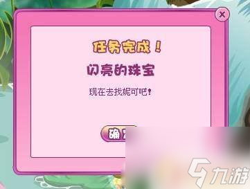 我的小花仙如何完成任务 小花仙闪亮的珠宝任务攻略心得分享