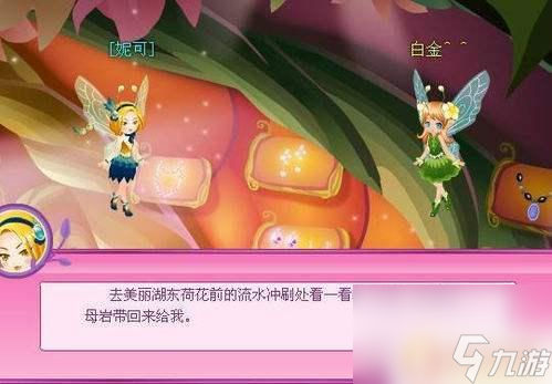 我的小花仙如何完成任务 小花仙闪亮的珠宝任务攻略心得分享