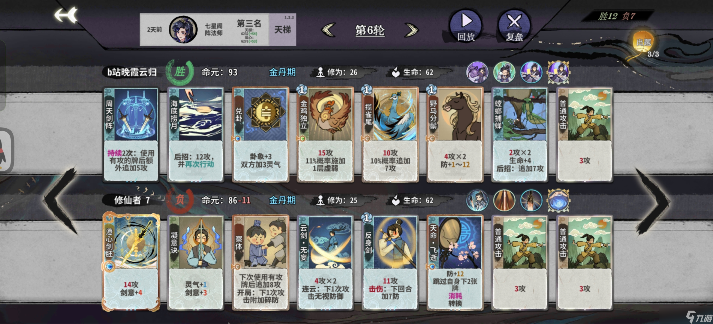 弈仙牌［大道共鸣攻略］榜一吴策大道共鸣攻略心得分享