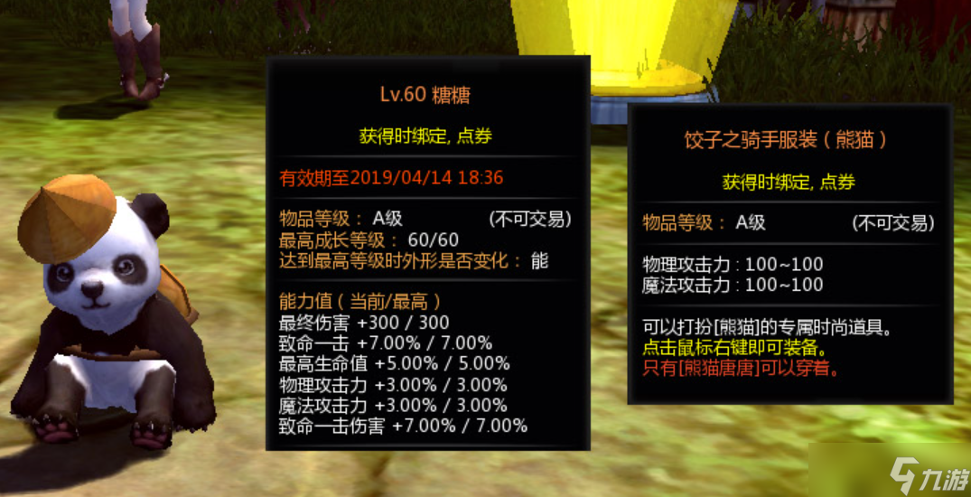《龙之谷世界》熊猫唐唐技能介绍