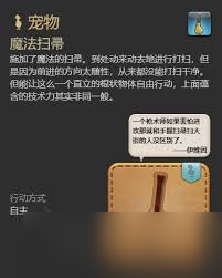 最终幻想14水晶世界魔法扫帚宠物获取方法