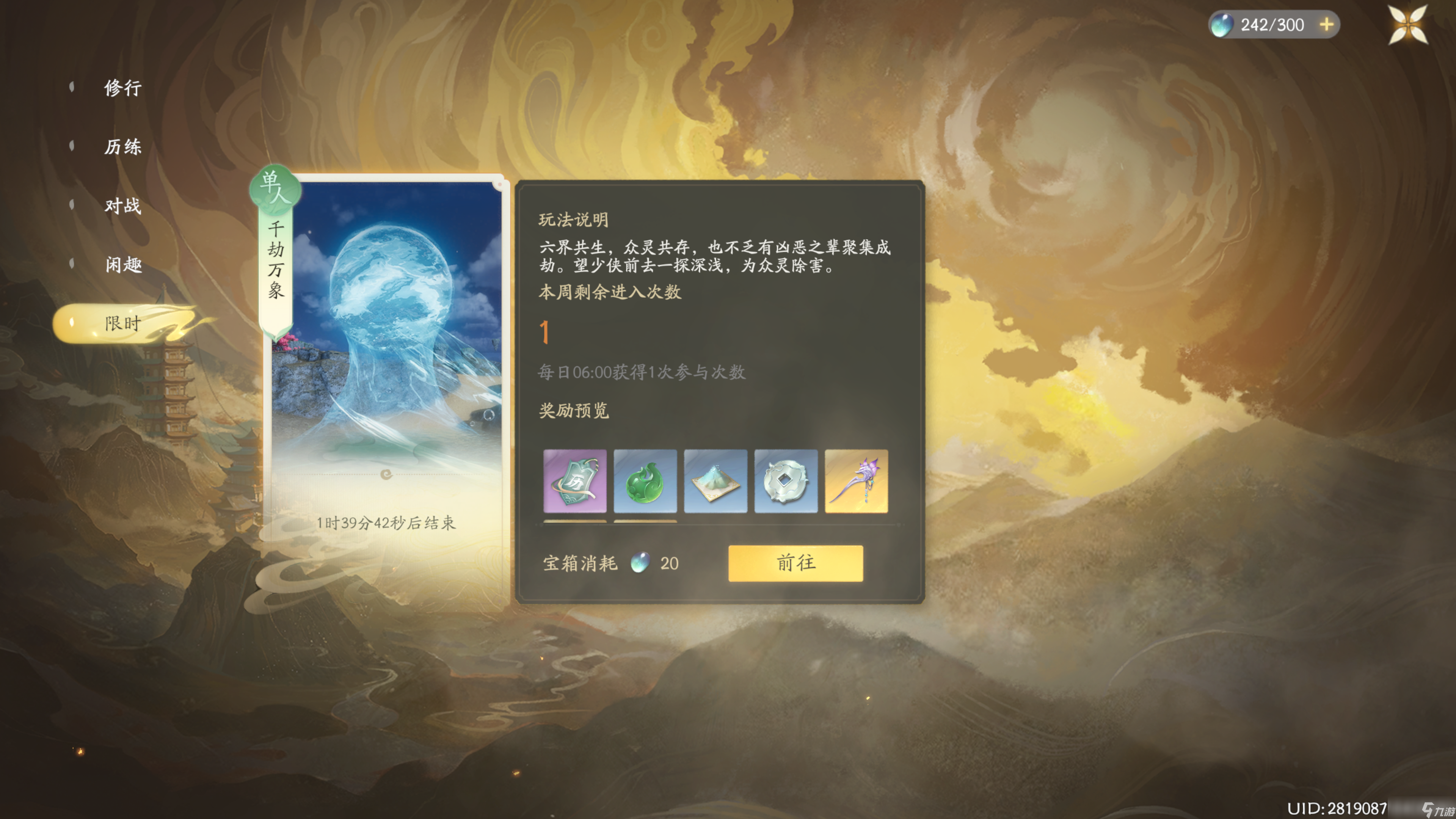 仙剑世界副本《千劫万象》新手攻略