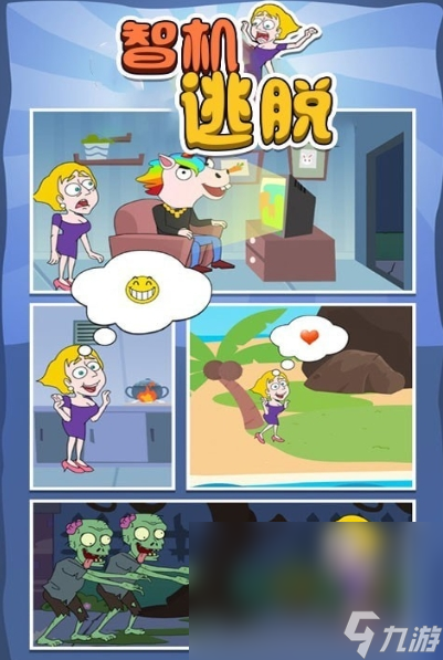 机智逃脱下载链接介绍 机智逃脱不花钱下载方法截图