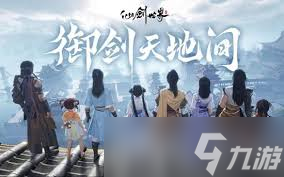 仙剑世界开服怎么选角色
