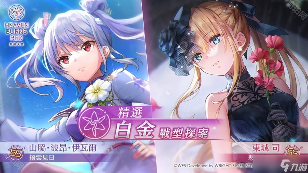 《緋染天空》3 周年第 3 彈活動開啟 新服裝 SS 東城司、山協(xié)?波昂?伊瓦爾登場