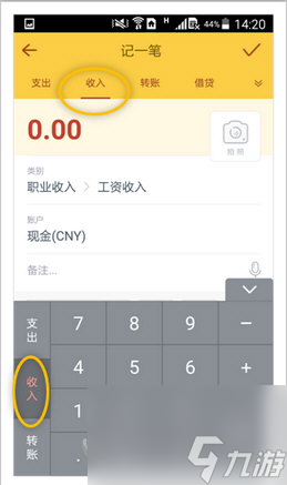 隨手記手機(jī)版怎么記支出收入隨手記手機(jī)版記支出收入方法