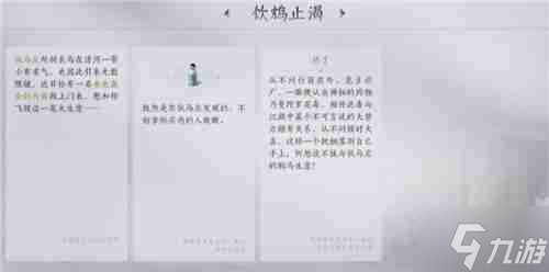 燕云十六聲武林錄探索任務(wù)飲鴆止渴怎么做