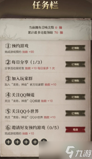 龙息神寂预抽卡 龙息神寂预约抽卡介绍截图
