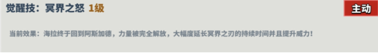 超凡守卫战守卫剑阁海拉技能是什么-海拉技能介绍