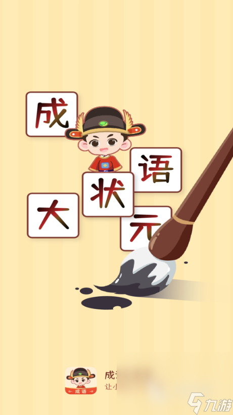 经典的成语接龙游戏闯关推荐 2025流行的成语游戏合集