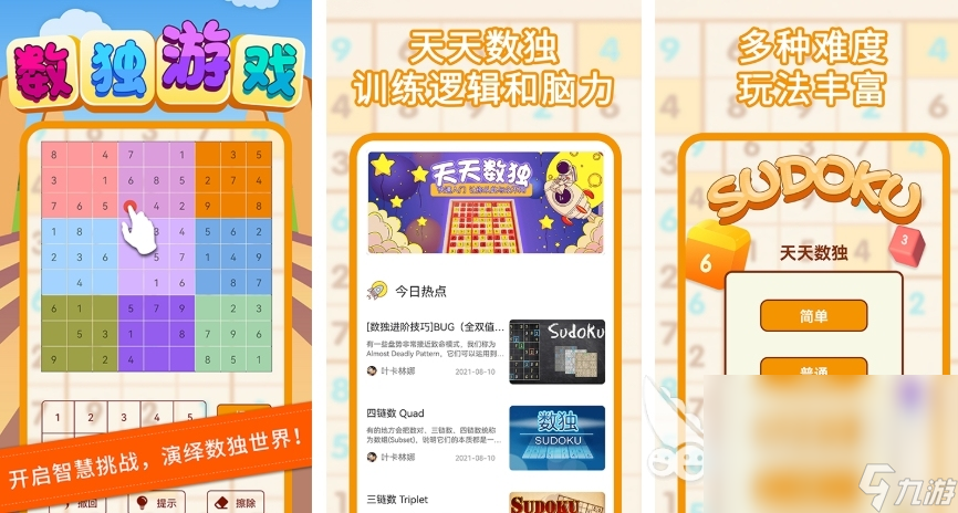 好玩的九宫格数字游戏 2025有哪些九宫格游戏