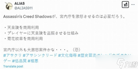 《刺客信條：影》需掠奪皇陵被部分玩家怒批侮辱文化