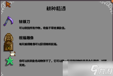 《星露谷物语》属性精通作用介绍