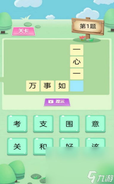 经典的猜字游戏大全 必玩的猜字游戏有哪些2025截图