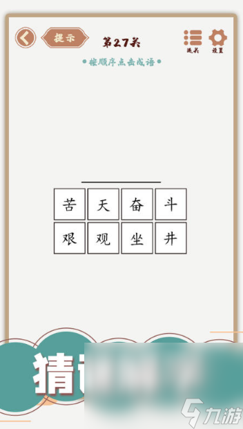 搞笑猜字游戏分享2025 热门的猜字手机游戏大盘点截图