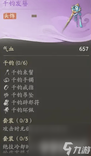 仙剑世界千钧套装比较适合哪些角色 套装搭配详解