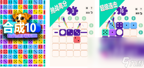 好玩的凑十游戏有哪些 有趣的数字游戏盘点2025
