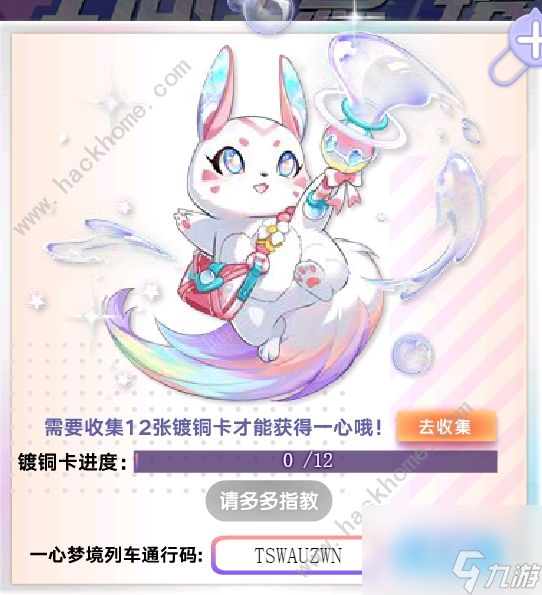 奥拉星一意梦境列车通行码是多少一意梦境通行码大全
