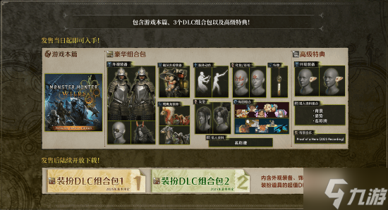 《怪猎荒野》游戏未出 更新和DLC已在路上