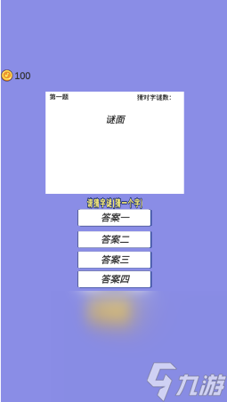 耐玩的猜字游戏榜单 2025必玩的猜字游戏汇总截图