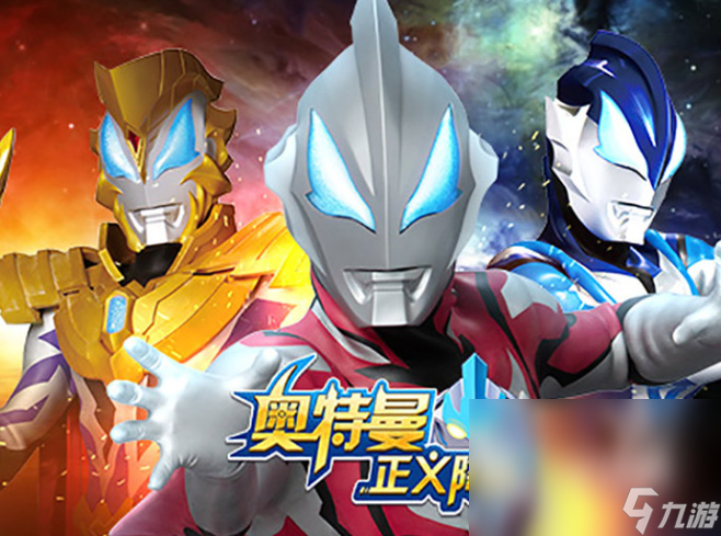 机动奥特曼手游下载介绍2025 有趣的机动奥特曼手游推荐