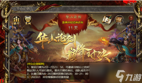《白蛇传奇》华山论剑怎么玩 华山论剑玩法介绍