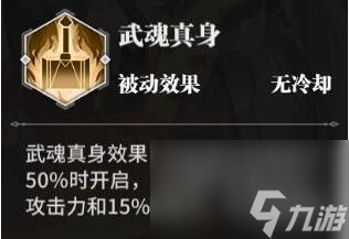 斗罗大陆武魂觉醒楼高技能属性介绍