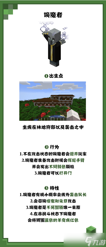 我的世界：移动版萌新科普之唤魔者，没想到唤魔者竟有如此爱好~