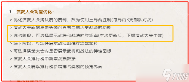 《三国谋定天下》新版演武大会配将攻略2025