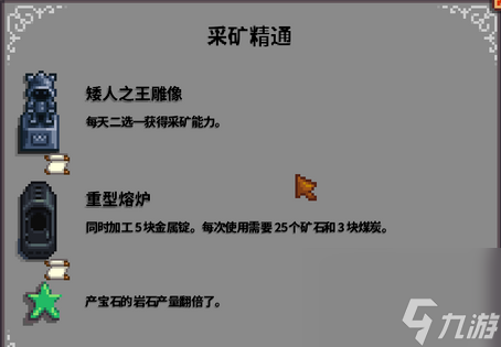 星露谷物語屬性精通作用介紹