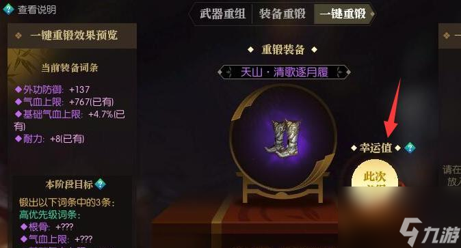 逆水寒百炼戒指手镯项链哪个更值得选择？