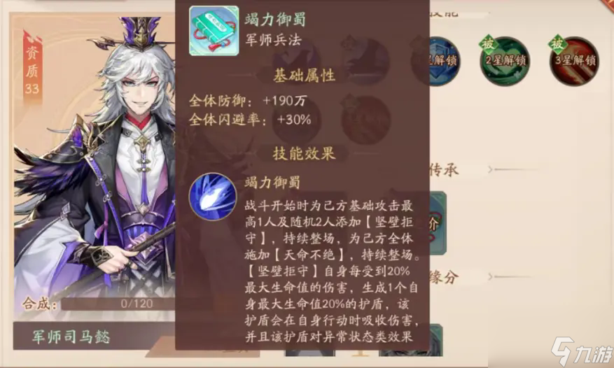 少年三国志2司马懿怎么样