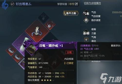 逆水寒百炼戒指手镯项链哪个更值得选择？