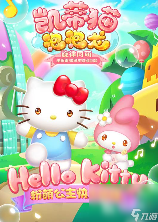 受歡迎的凱蒂貓游戲推薦 2025流行的凱蒂貓游戲大全