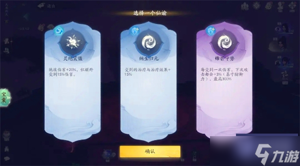 仙剑世界无垠洞天副本通关流程